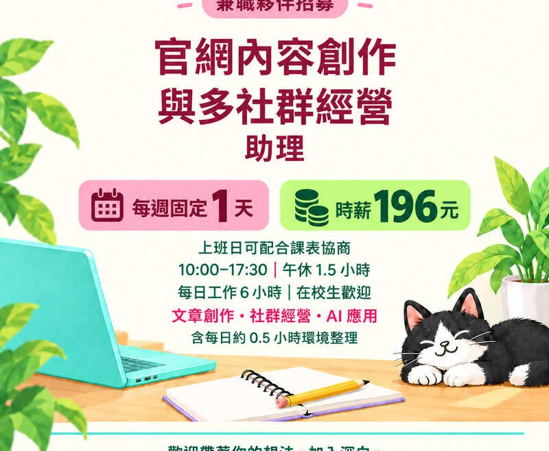 深白設計｜大專院校兼職徵才