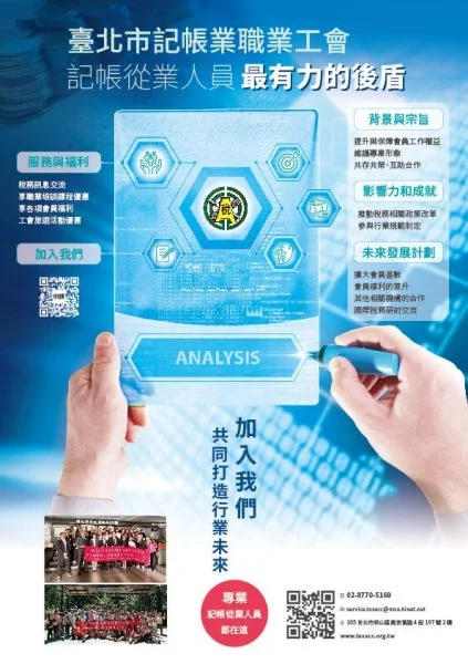 台北記帳公會 海報420x594-ok-0704_A