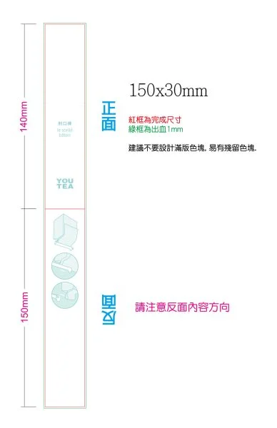 封口棒-筷套 - 0417-發印稿-01