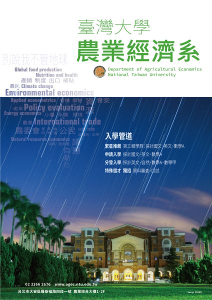 農經系海報1124_A1