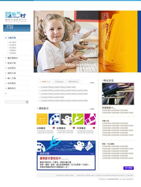藝術村網頁設計