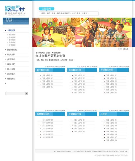 藝術村網頁設計