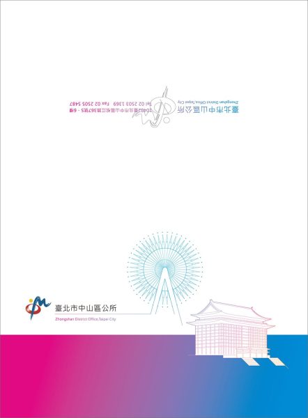 中山區公所邀請卡